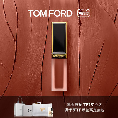 TOMFORD新品黑金唇釉TF133礼物