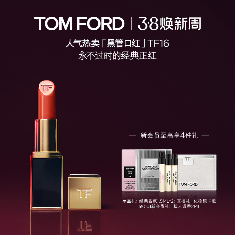 【38即刻抢购】TF黑管口红 水感缎光哑光显白16 06 滋润正品