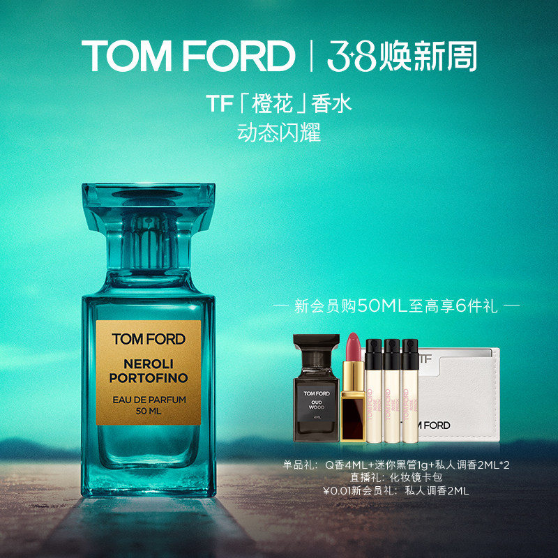 【情人节礼物】TF橙花香水 洋槐清新柑橘调男女士香水 浓香精