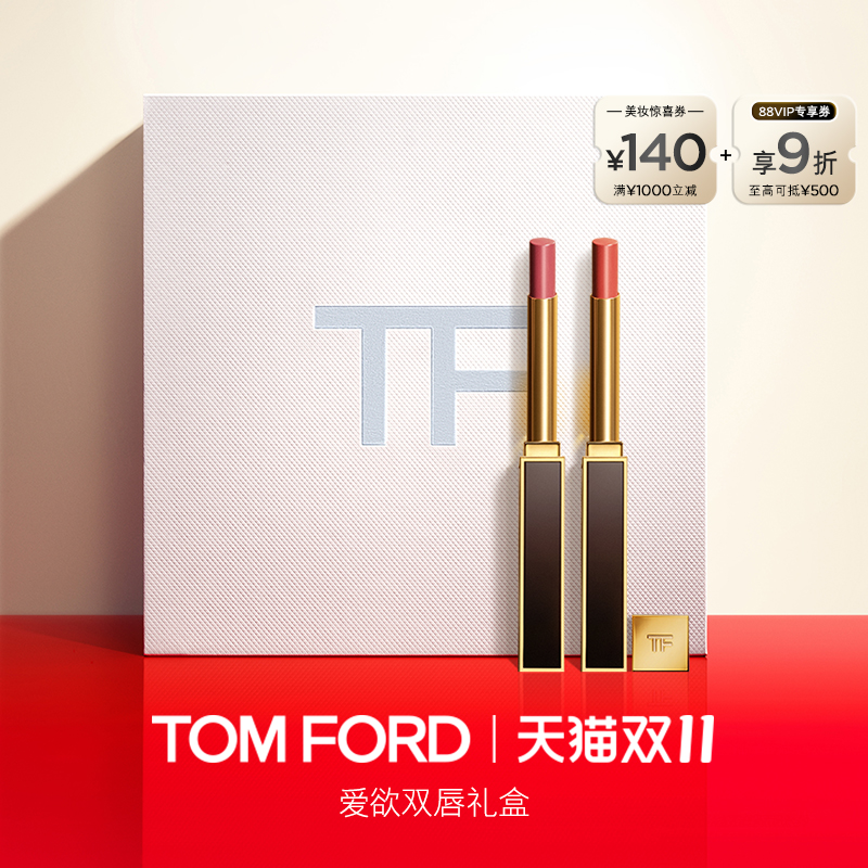 【双11即刻抢购】TF限定礼盒 黑管16 极细管 四色眼影20 官方正品