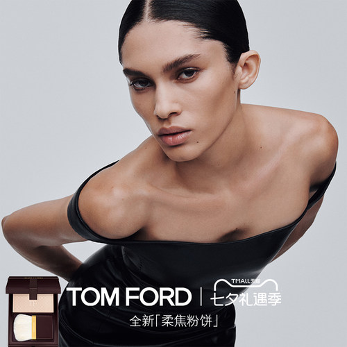 TF冰皮蜜粉饼定妆粉持妆