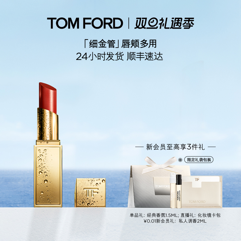 TF全新细金管口红TF0405