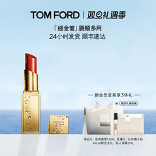 【圣诞礼物】TF全新细金管口红TF04 05多用膏 唇颊两用 正品
