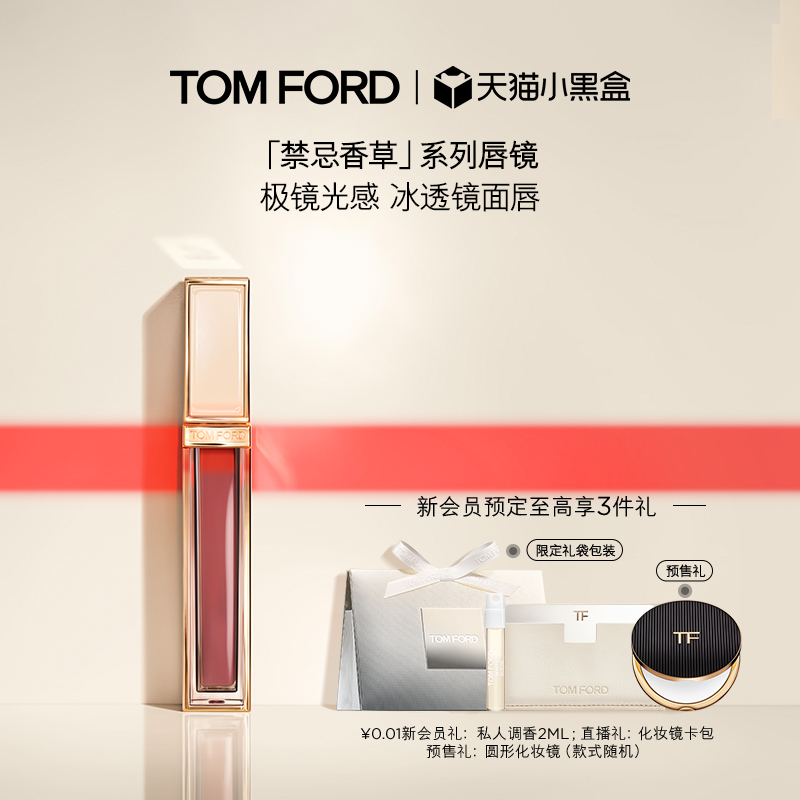 TF黑金唇镜全新镜面唇釉N4TF22