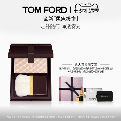 TF柔焦粉饼定妆粉0102