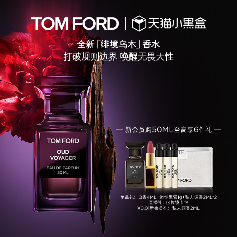 【38即刻抢购】TF绯境乌木花香乌木香 男士女士香水  官方正品