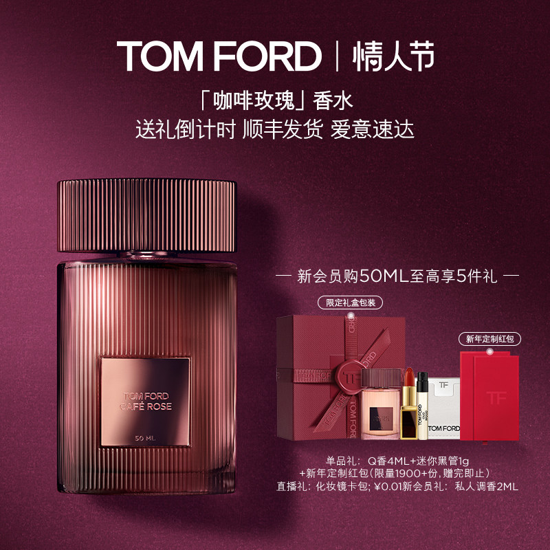 【顺丰速达】TF啡萦珍瑰香水咖啡玫瑰花香调女士香水官方正品