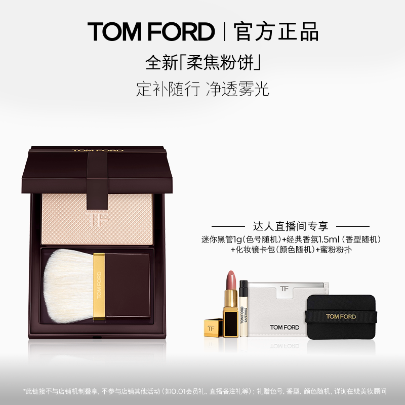 TF柔焦粉饼定妆粉0102图片