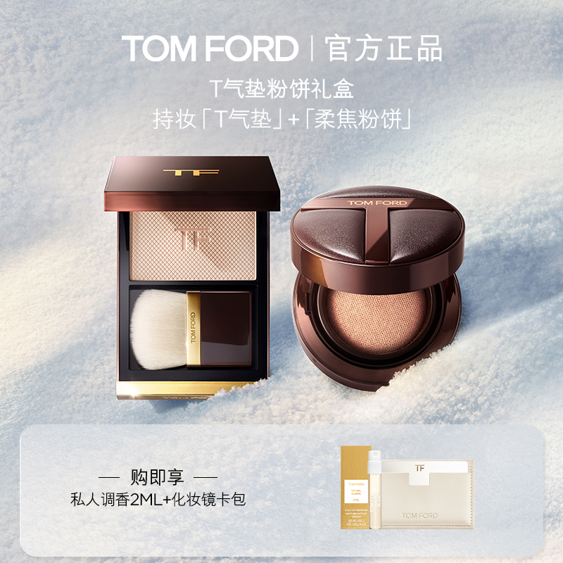 TF持妆T气垫控油防晒遮瑕水润