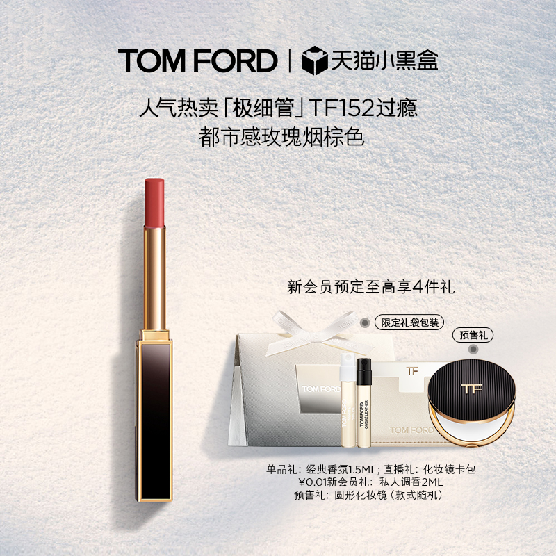 TF全新极细管口红细腻缎光正品