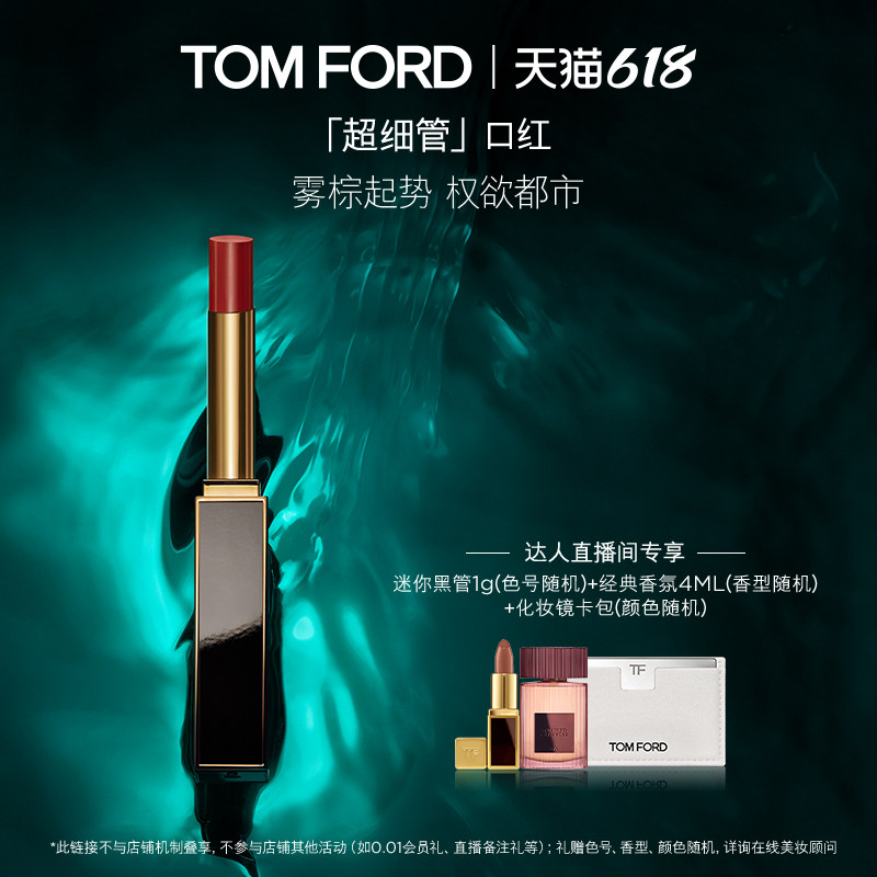 【蜂狂618 惊喜社】TF超细管口红唇膏115 113 礼物 官方正品