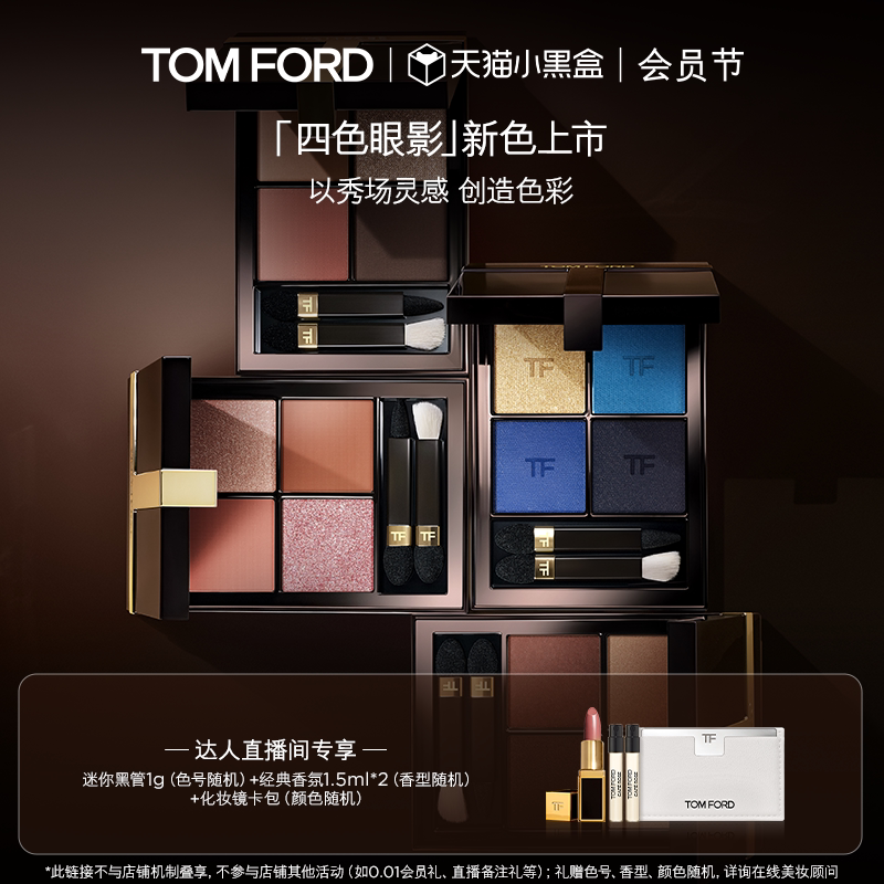 【达人甄选】TF四色眼影盘大地色 tf20 27 38 全新升级 官方正品图片
