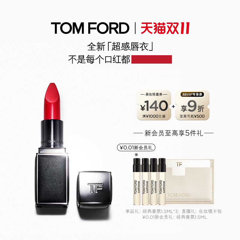 TF超感唇衣口红水雾半哑光F2