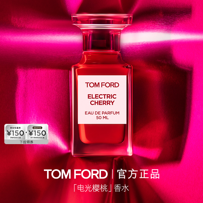 TOMFORD樱桃香水官方正品