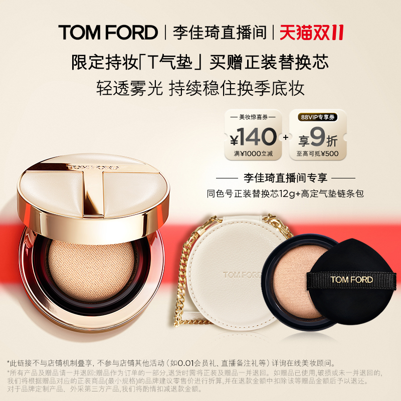TF持妆T气垫控油防晒遮瑕水润