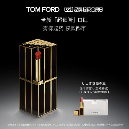 【胡可直播间】TF超细管口红唇膏115 113 16 呼吸感哑光 官方正品