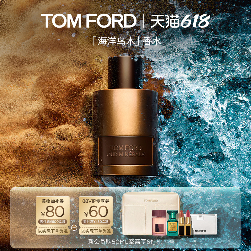【618即刻抢购】TF海洋乌木香水绝慕盛华 男女士香水 官方正品