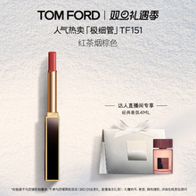 【天猫奢品】TF全新极细管口红 细腻缎光153 151礼物 正品