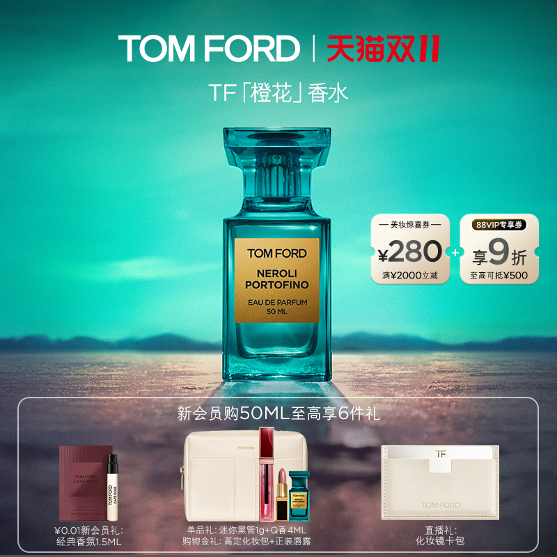 TF绝耀倾橙香水清新柑橘调