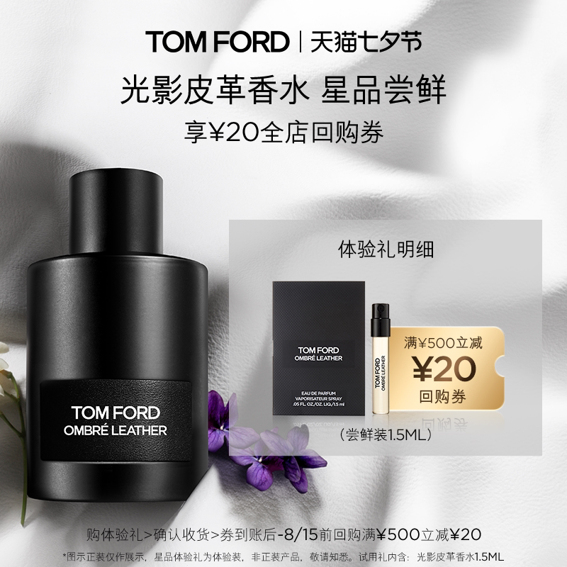 【20元回购券】TF光影皮革香水1.5ML 无礼盒 返20元回购券