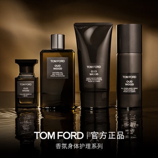 顺丰速达 保湿 TF珍华乌木身体香氛乳 正品 留香沐浴凝露 礼物