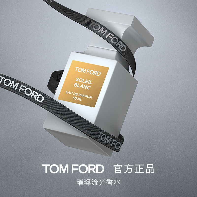 TF璀璨流光雪映流光香水男女