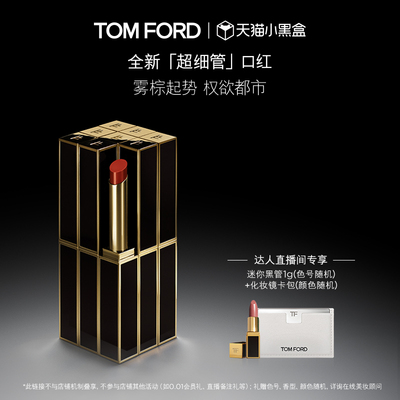 【胡可直播间】TF超细管口红唇膏115 113 16 呼吸感哑光 官方正品