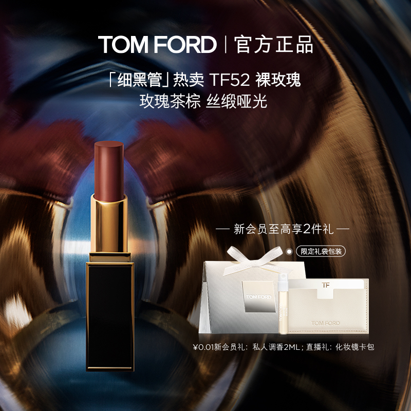 TF细黑管口红哑光丝缎68名利场