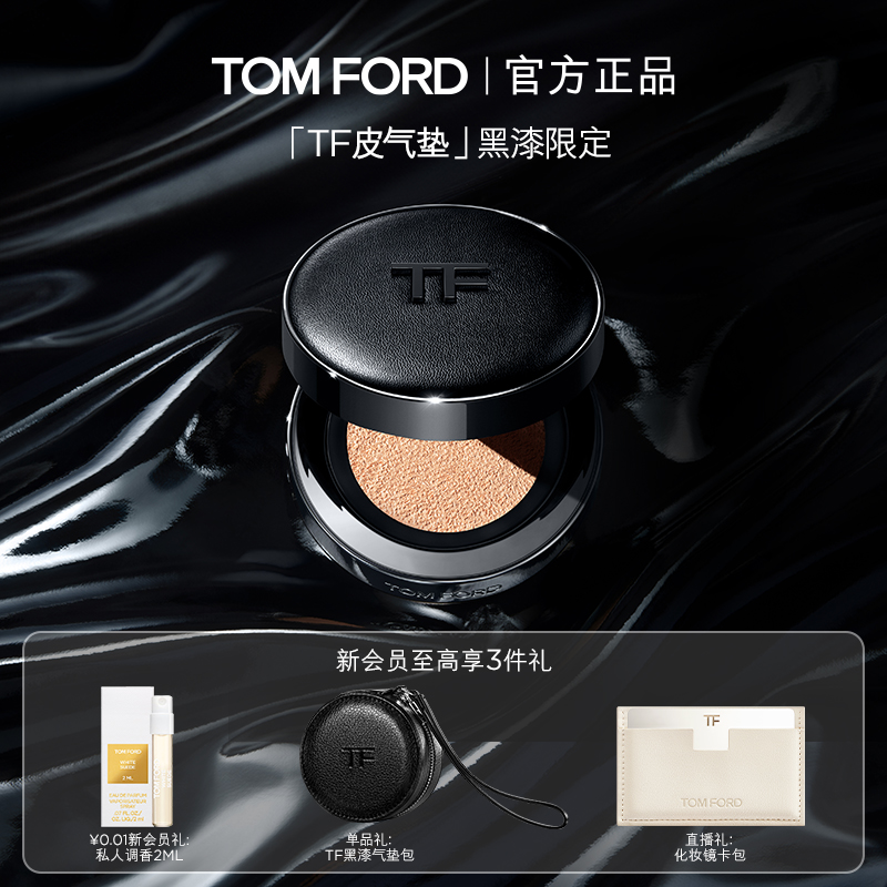 TF皮气垫干皮遮瑕防晒水光胶原感