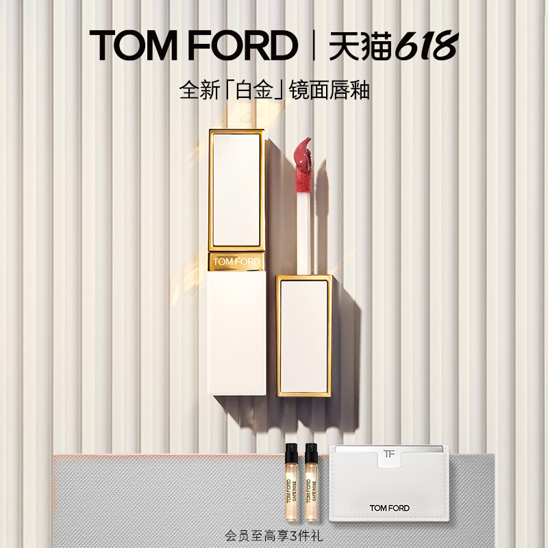 【618即刻抢购】TF白金镜面唇釉 11 02 唇镜唇蜜 官方正品