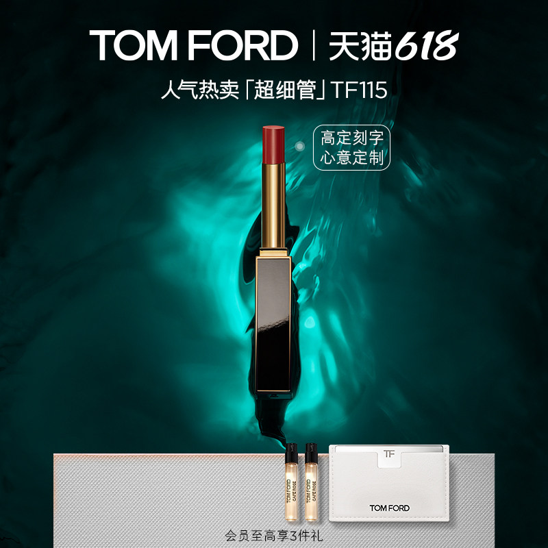 【高定刻字】TF超细管口红唇膏115 113 呼吸感哑光 正品 618