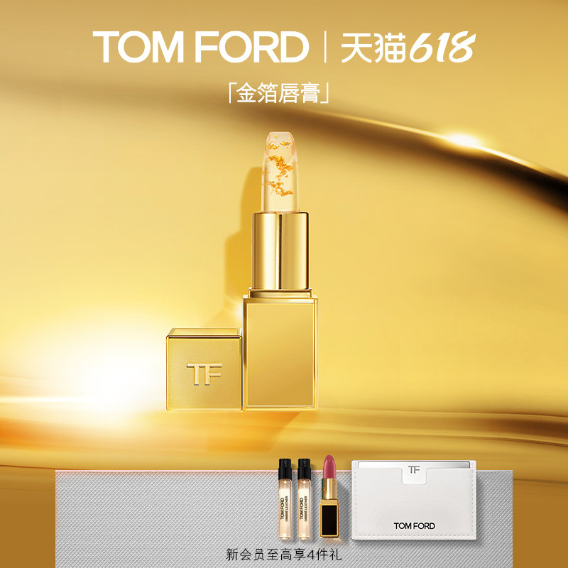 【618即刻抢购】TF金箔润唇膏 盈亮滋润变色唇膏 礼物 官方正品