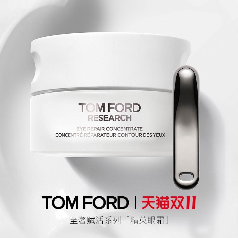 TF至奢赋活眼霜滋润保湿