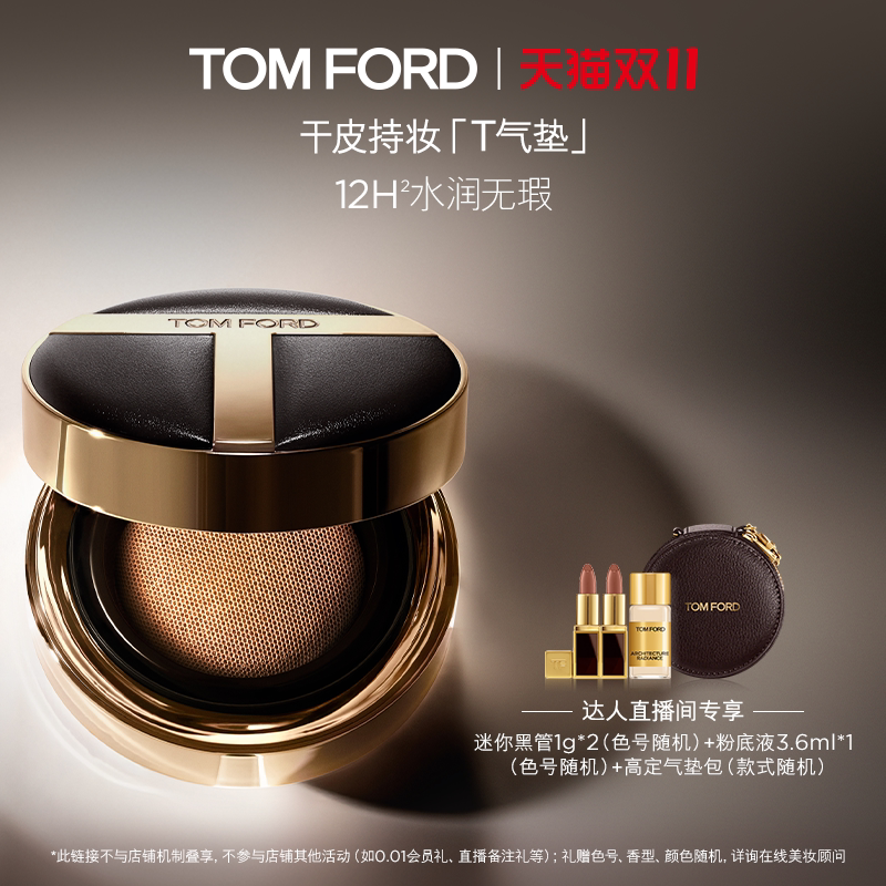 【达人甄选】TF油皮干皮持妆气垫 荆刺玫瑰限定 防晒遮瑕 正品