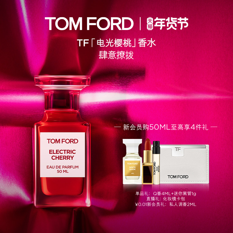 【新年礼物】TF失落樱桃 电光樱桃 烟熏樱桃香水  官方正品