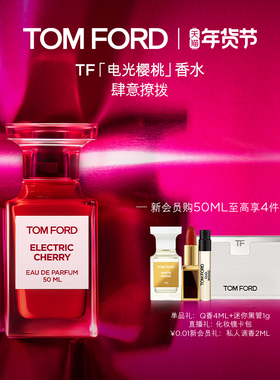 【新年礼物】TF失落樱桃 电光樱桃 烟熏樱桃香水  官方正品