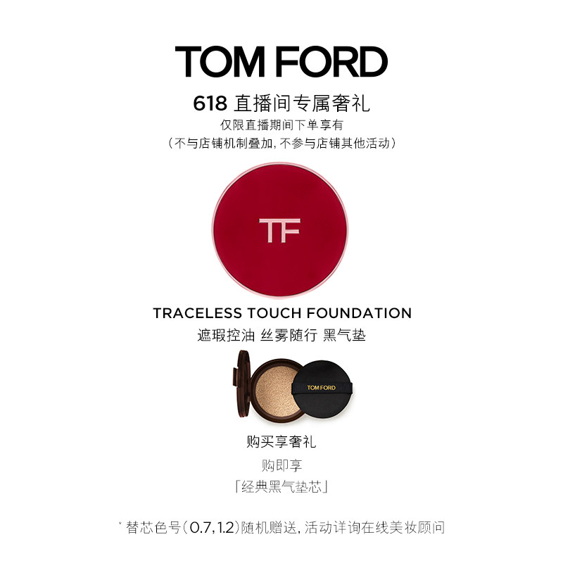【自播间专属】TOM FORD粉底 TF黑白气垫 防晒 TF气垫干皮粉底|ruв категории Косметика, тоннальник/мазь - от Buy2taobao.com для оказания профессиональной услуги покупки агента Taobao