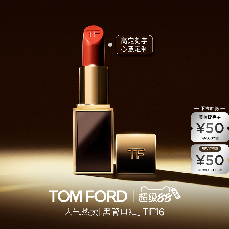 TF黑管口红唇膏滋润水感缎光
