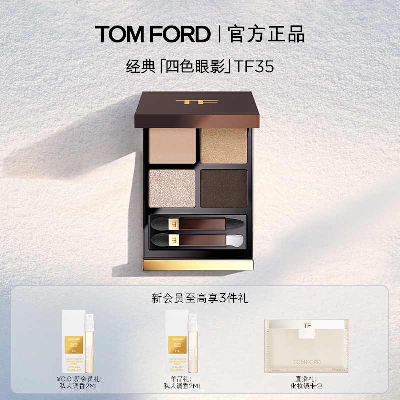 TF四色眼影盘大地色眼影