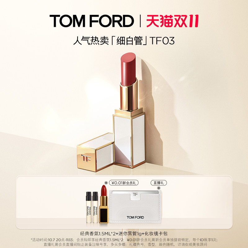 【顺丰速达】TF细白管口红 滋润唇膏 03白日之水 官方正品 彩妆/香水/美妆工具 唇膏/口红 原图主图