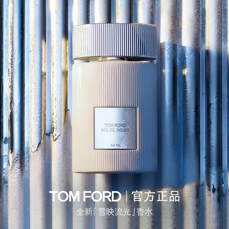 【重磅新品】TF雪映流光香水 经典香氛 男女士香水礼物官方正品