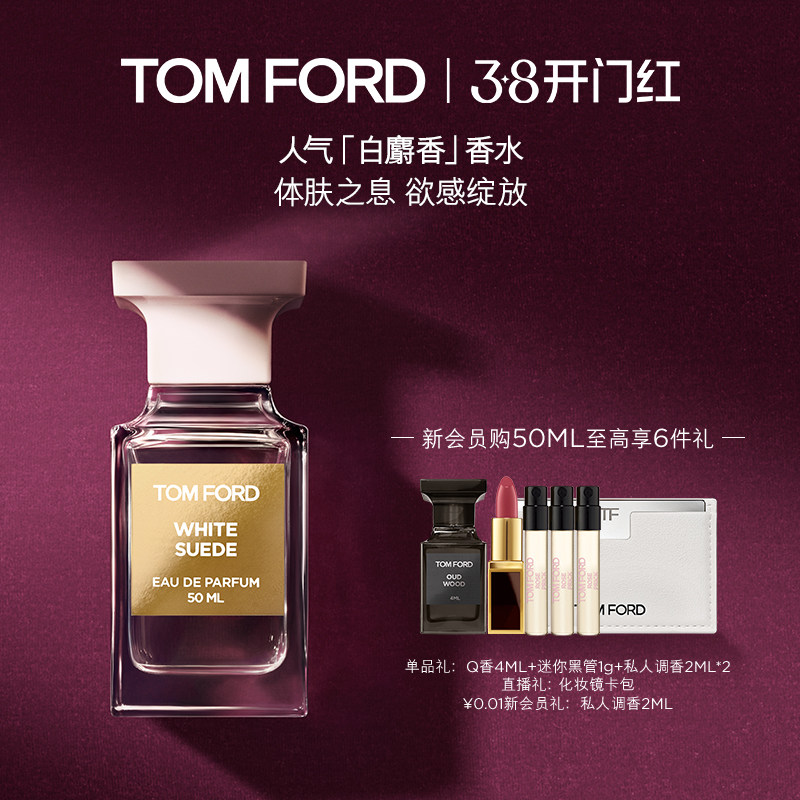 【38即刻抢购】TF香水白麝香 暗麝心魄 男女士香水 官方正品