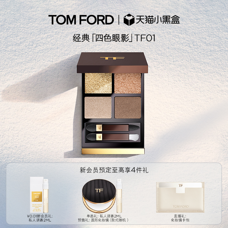 TF四色眼影盘大地色眼影