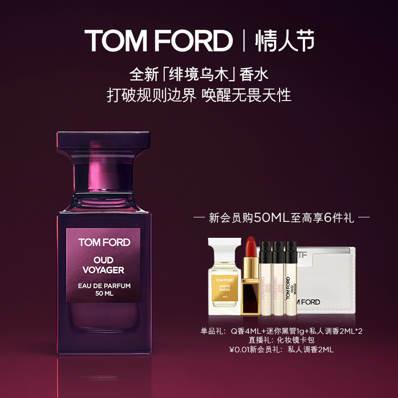 【圣诞礼物】TF绯境乌木花香乌木香 男士女士香水 官方正品