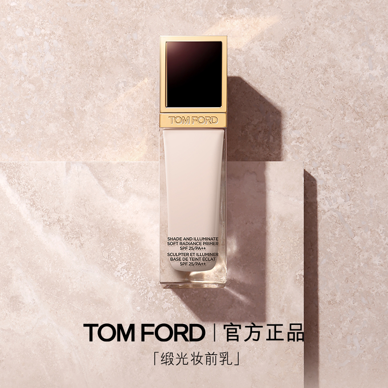 TOMFORD丝雾控油妆前乳