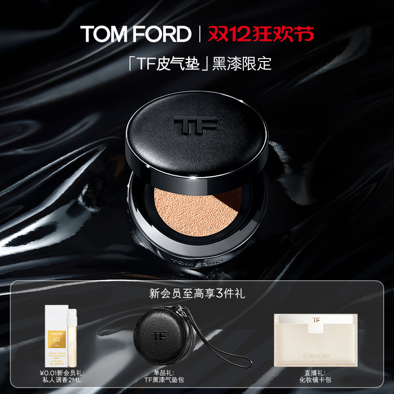 TF皮气垫干皮遮瑕防晒水光胶原感