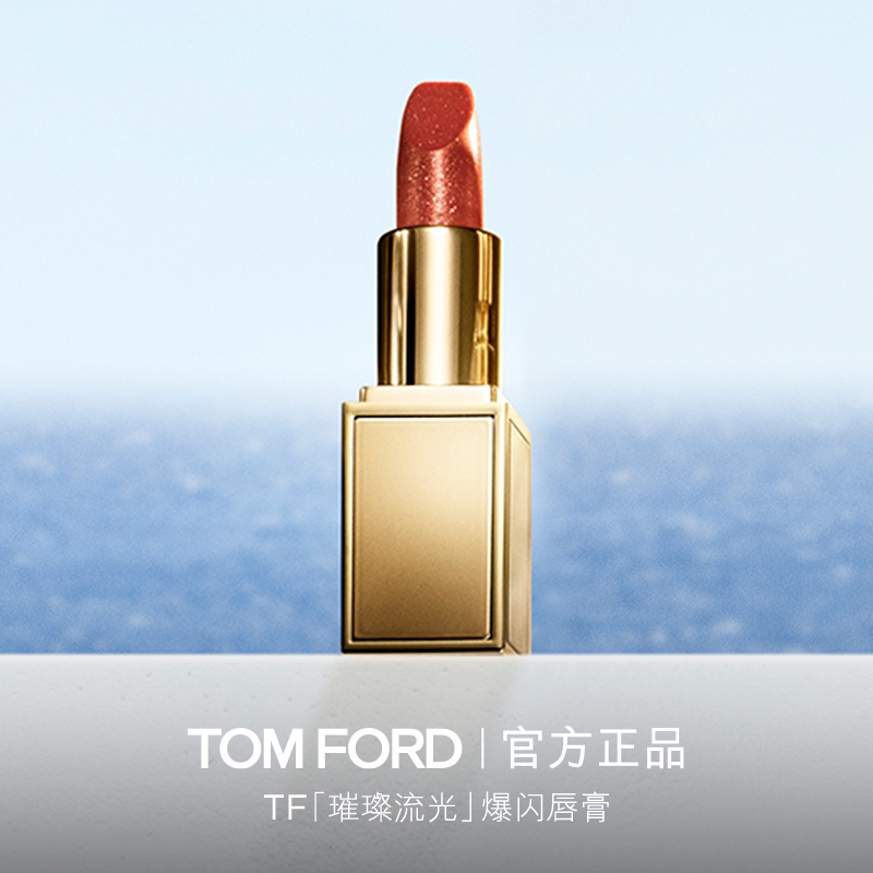 TF璀璨流光限定唇膏02
