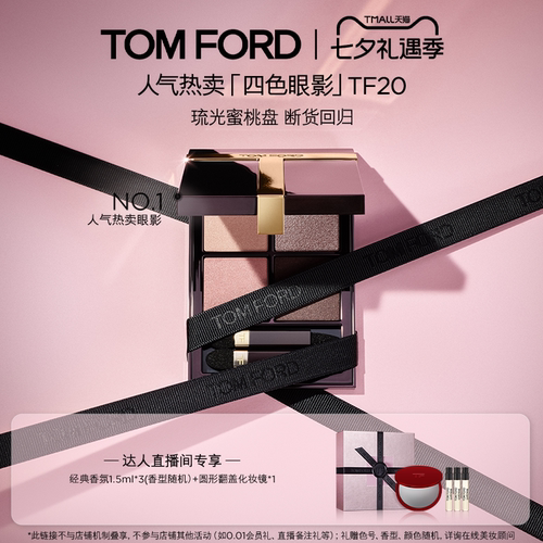 【达人甄选】TF荆刺玫瑰限定双色眼影 经典四色眼影 官方正品