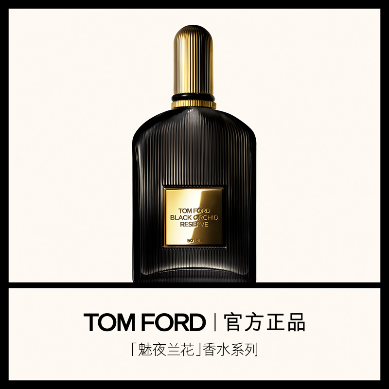 TF魅夜兰花香水西普调女士香
