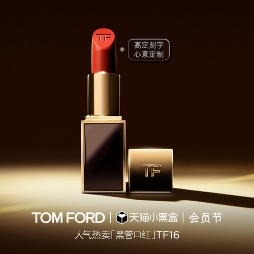 TF黑管口红唇膏滋润水感缎光